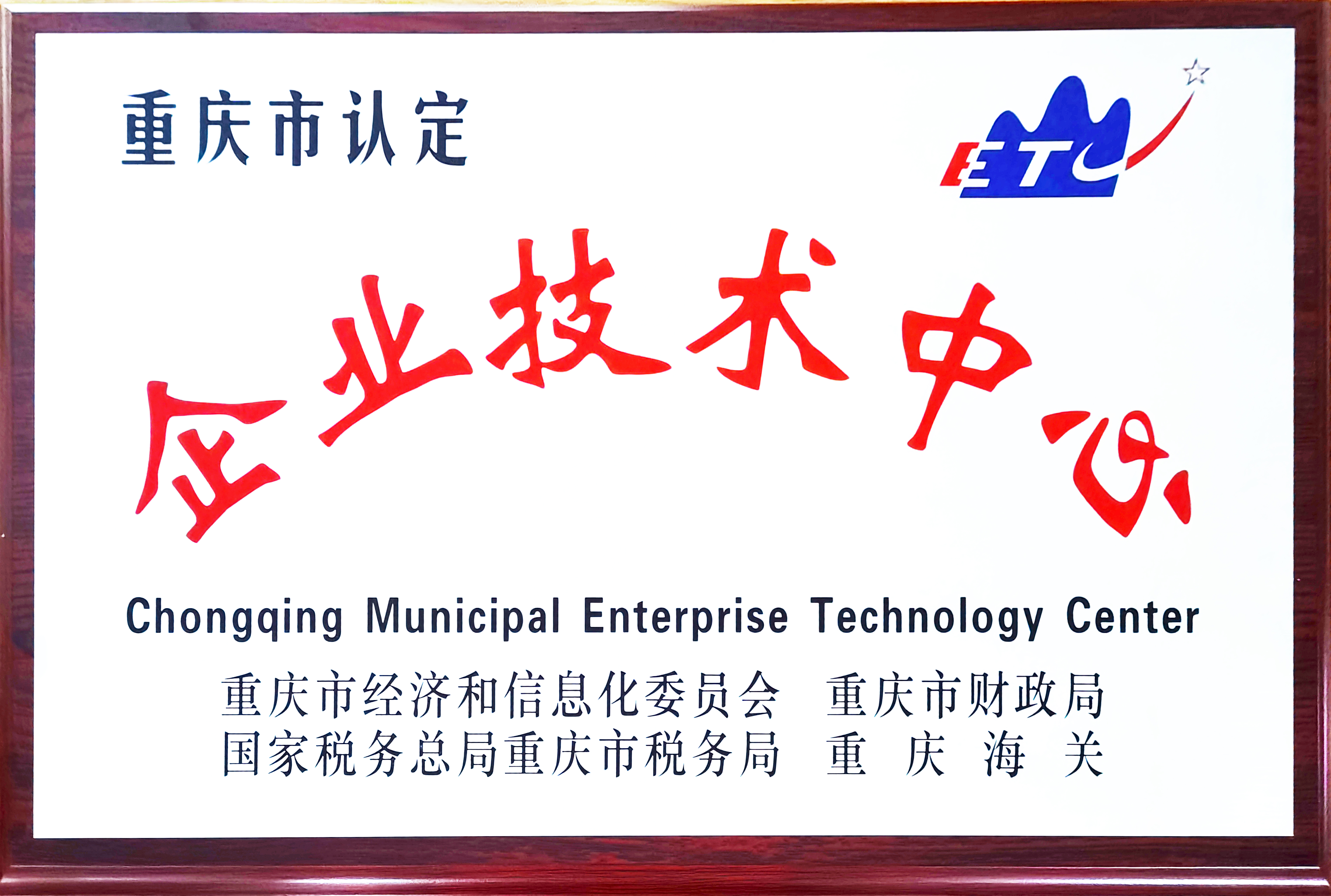 企業技術中心